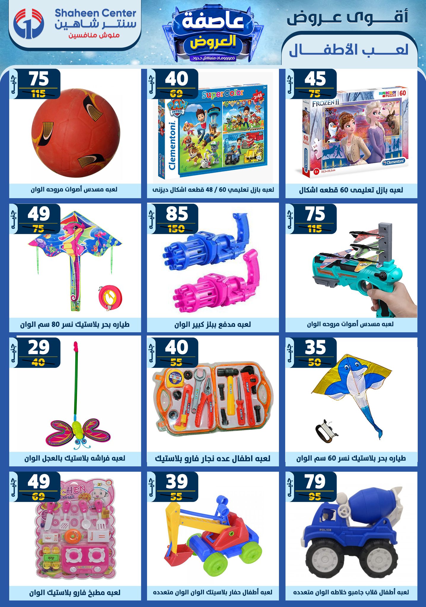 shaheen-center offers from 20feb to 26feb 2025 عروض سنتر شاهين من 20 فبراير حتى 26 فبراير 2025 صفحة رقم 170